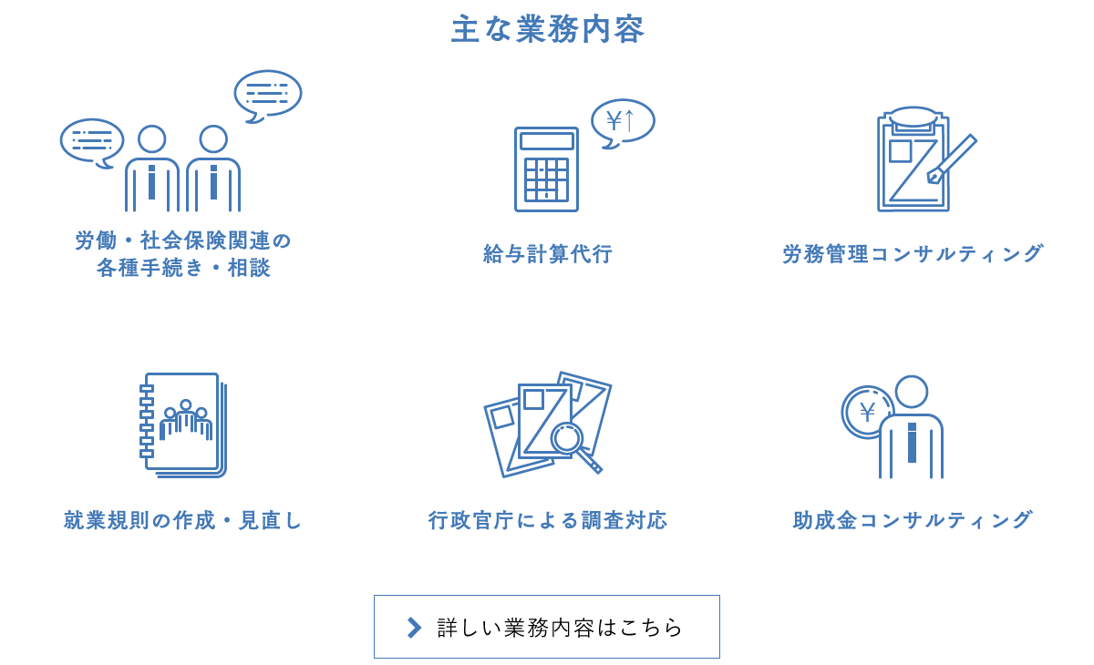 主な業務内容