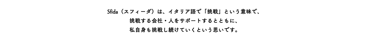 代表挨拶