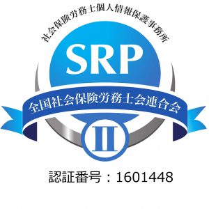 全国社会保険労務士連合会